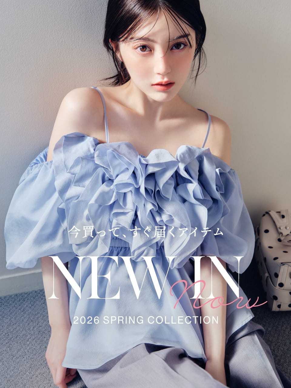 今買って、すぐ届くアイテム