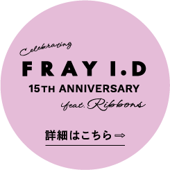 FRAY I.D 15TH ANNIVERSARY, LIMITED CONCEPT STORE 開催決定!